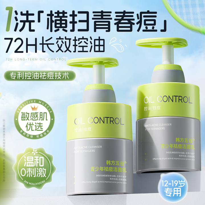 三甲院线专研丨青少年洗面奶第1