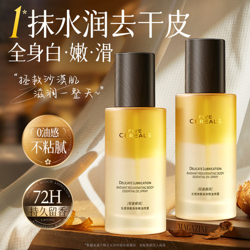 山姆同售&露丝推荐丨身体油第1名