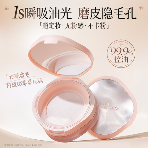 国货之光&爆卖100w！定妆散粉第1