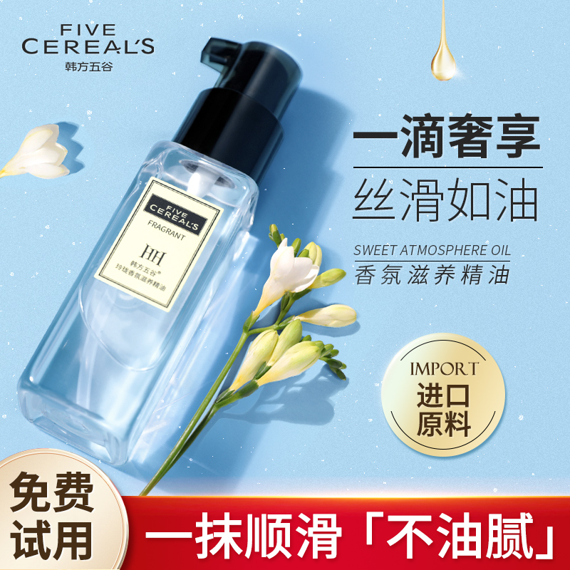 摩洛哥护发精油女防毛躁柔顺持久留香味改善头发分叉干枯正品旗舰