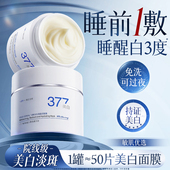 377美白睡眠面膜免洗补水保湿 去黄暗沉提亮肤色抗氧化官方旗舰店