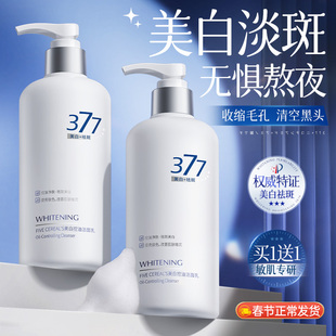 377美白洗面奶氨基酸淡斑控油深层清洁收缩毛孔男女士专用洁面乳
