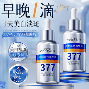 377美白淡斑精华液提亮去黄去黑色素VC双抗烟酰胺改善暗沉肤色男