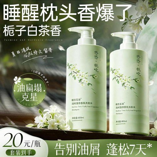 【胖东來爆款】7天超留香洗发水