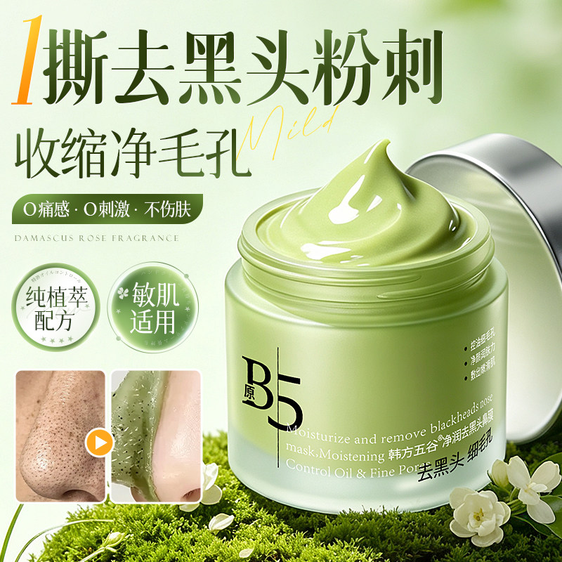去黑头鼻贴收缩毛孔粉刺深层清洁神器撕拉泥面膜排行榜男女士专用