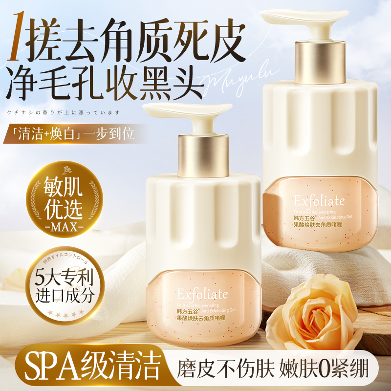 胖東萊斷貨王丨溫和去角質第一名