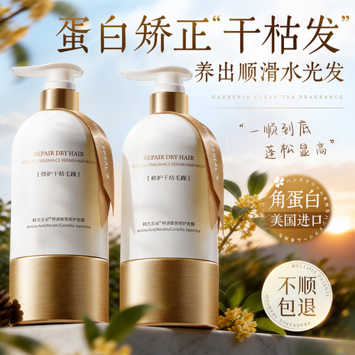 胖东來&全网热销100w+丨柔顺发膜