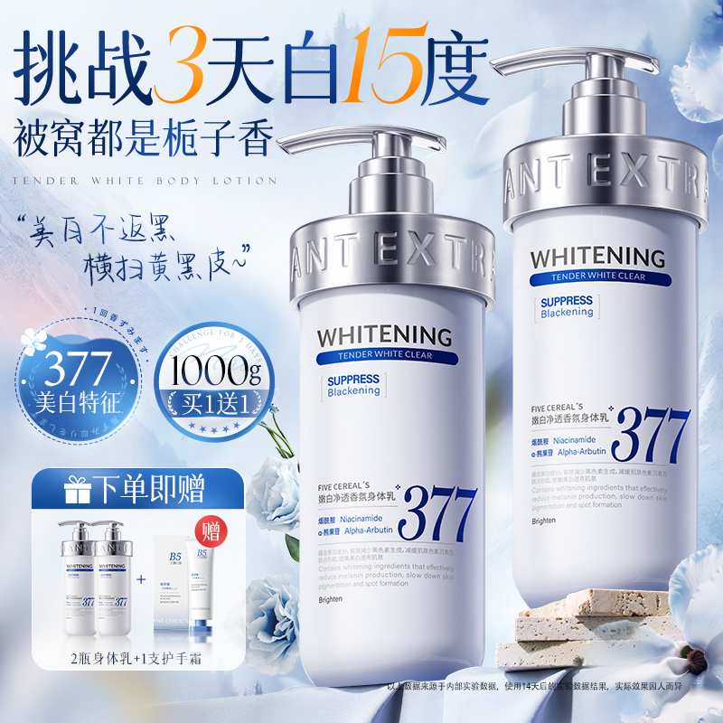 央ma力荐I秋冬保湿美白身体乳第1