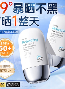 防晒霜50倍防紫外线身体美白隔离乳喷雾男女生军训正品官方旗舰店