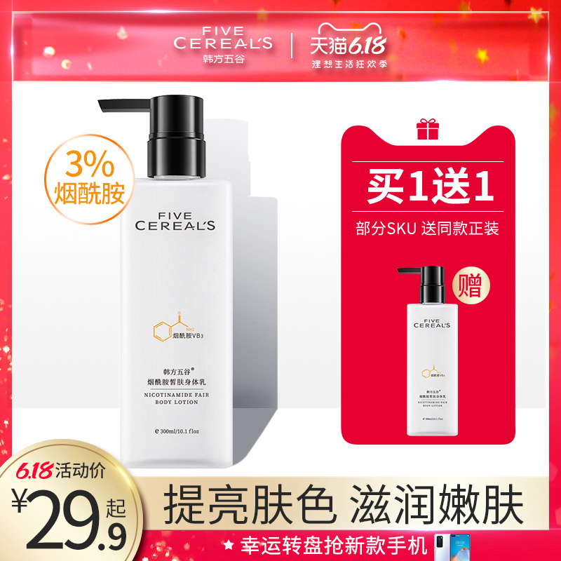 韩方五谷身体乳女夏天清爽持久留香保湿滋润全身补水润肤霜香体露