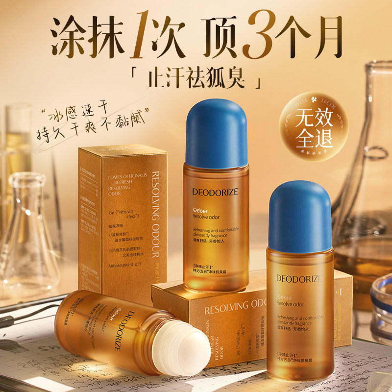 止汗露女腋下除臭滚珠去异味狐臭喷雾持久香体膏走珠男士正品官方