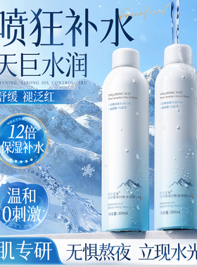 玻尿酸小分子补水喷雾舒敏感缓泛红保妆前护肤湿敷水男女官方正品