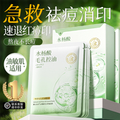 水杨酸面膜祛痘淡化痘印收缩毛孔修复保湿 补水男女士敏感肌专用