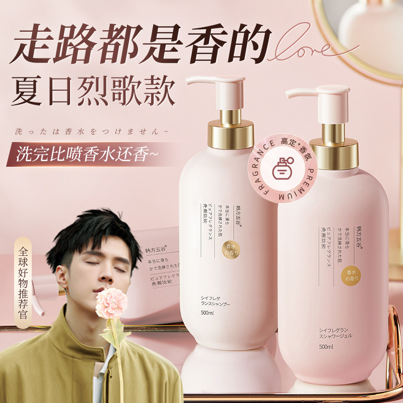 氨基酸沐浴露香水型72小时持久留香洗发水男女士香体套装正品品牌