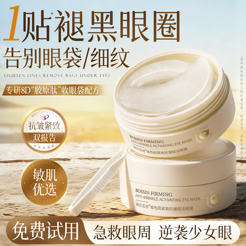 眼膜贴提拉紧致抗袋皱衰去眼细纹淡化黑眼圈消眼贴男女正品旗舰店