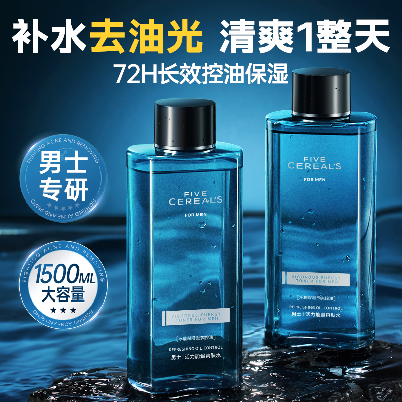 男士爽肤水补水保湿清爽控油湿敷润肤须后水乳精华男生专用护肤品