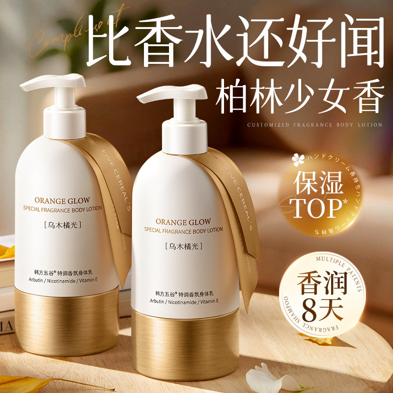 身体乳保湿滋润女皮肤干燥持久留香24小时润肤美白正品官方旗舰店 - 韩方五谷官方旗舰店出品