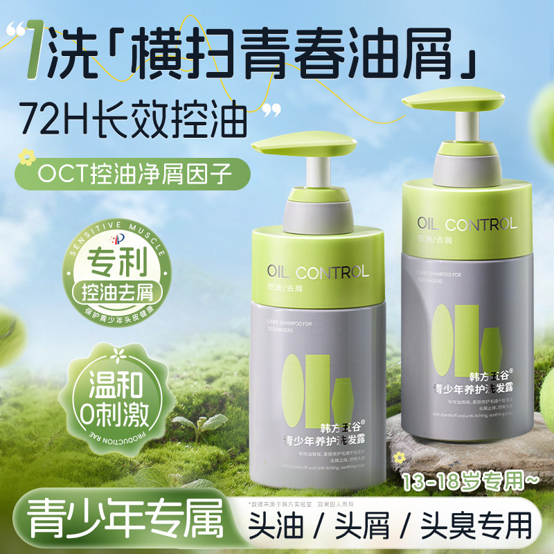 青少年洗发水氨基酸去屑止痒控油蓬松膏青春期男女孩学生专用官方