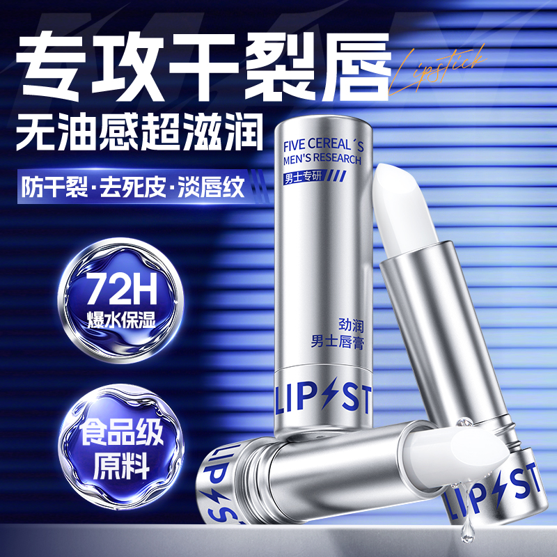 【山姆断货王】男士润唇膏第1名