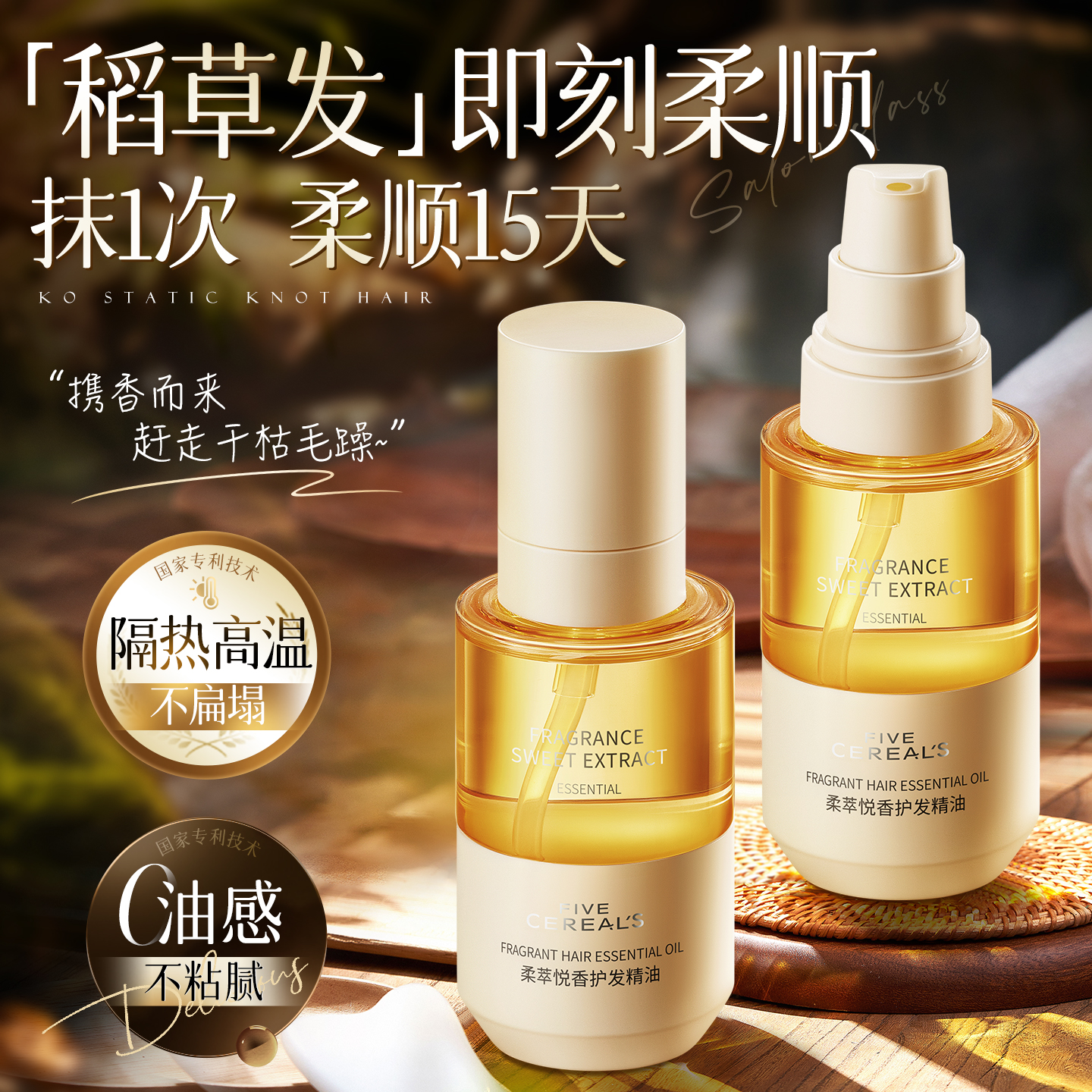 胖来商超断货王丨护发精油爆卖王