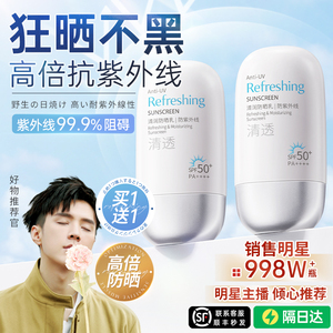 防晒霜女防晒乳面部防紫外线物理防晒防水隔离男生官方正品旗舰店