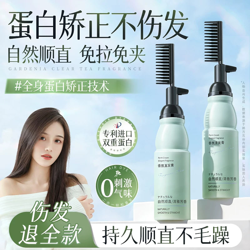 蛋白矫正直发膏免拉家用不伤发头发直顺软化剂修复毛躁定型一梳直