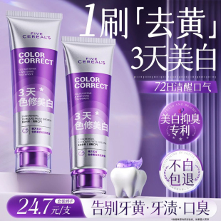 美白牙膏去黄去口臭官方正品旗舰店热销榜女男士成人专用口气清新