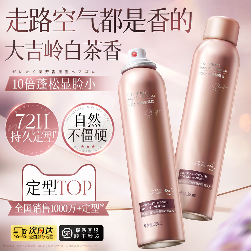 定型喷雾刘海自然蓬松男女士持久头发发型神器卷发干胶高颅顶发胶