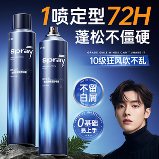 发胶无味定型喷雾男士持久造型清香干胶发泥发蜡自然蓬松啫喱水膏