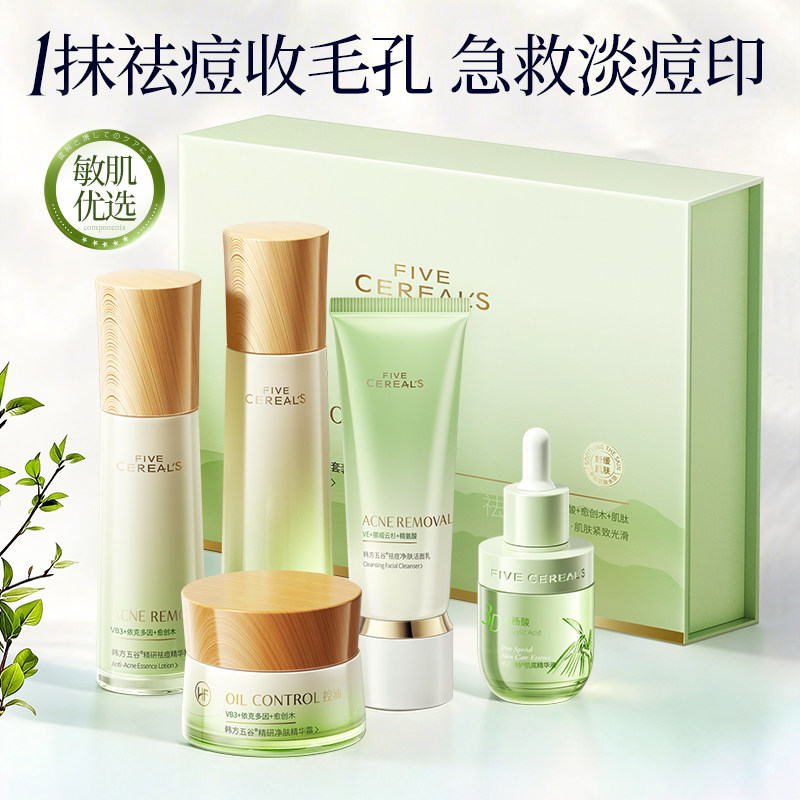 控油祛痘水乳套装收缩毛孔淡化痘印青少年护肤品油皮正品旗舰店女