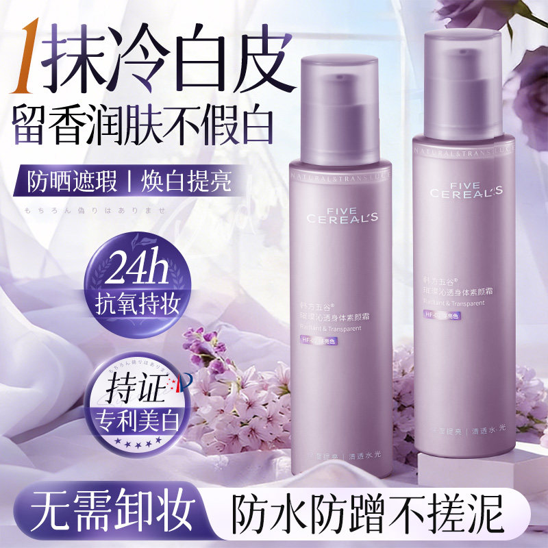 身体素颜霜提亮肤色裸妆懒人脸部美白防晒隔离遮瑕三合一官方正品