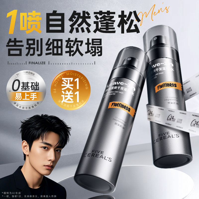 【明星同款】头发蓬松水第1名