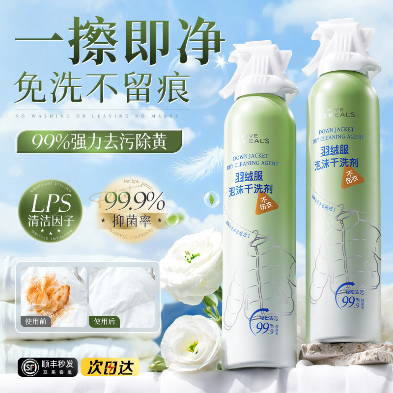 洗羽绒服蓬松清洗剂免水洗清洁神器干洗剂专用去污衣服洗涤液官方,洗护清洁剂/卫生巾/纸/香薰,干洗剂/衣物渗透清洁剂,淘宝优惠券,粉丝福利购,淘宝优惠卷