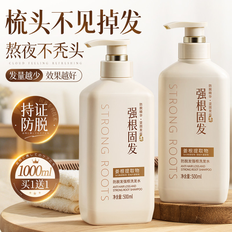 生姜洗发水防脱固发控油蓬松去屑育非生增发密膏男女正品牌旗舰店