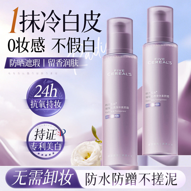 身体素颜霜提亮肤色裸妆懒人脸部美白防晒隔离遮瑕三合一官方正品