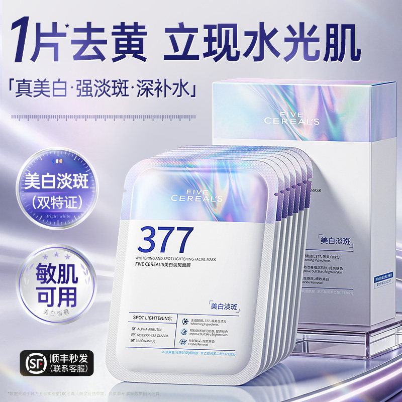 双抗美白面膜补水保湿熬夜去黄气提亮暗沉肤色女紧致抗皱官方正品