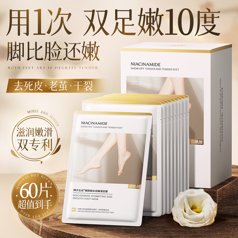 足膜嫩白保湿去死皮角质老茧脚后跟干裂糙修复滋润脚部护理脚膜套