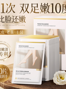 足膜嫩白保湿去死皮角质老茧脚后跟干裂糙修复滋润脚部护理脚膜套