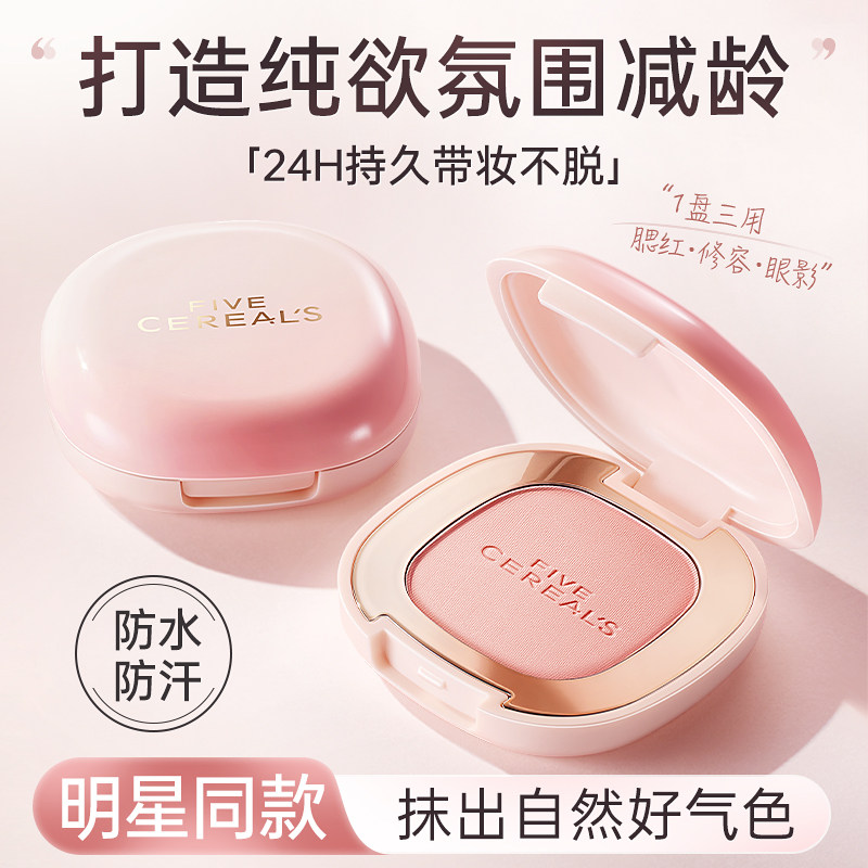 腮红自然提亮高光修容眼影多用膏膨胀氛围色好气色显嫩官方正品