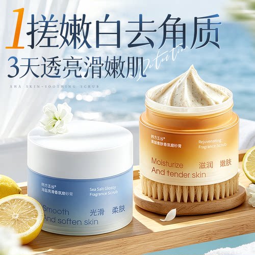 胖东來热卖！身体美白磨砂膏第1