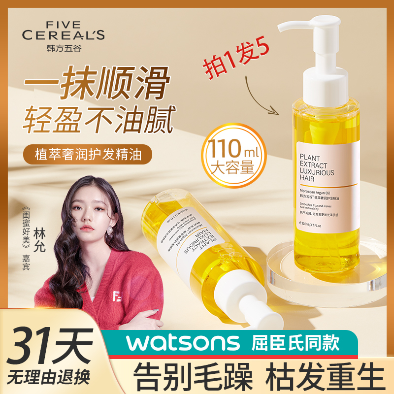 摩洛哥护发精油女防毛躁柔顺烫染修复干枯受损持久留香卷发防分叉