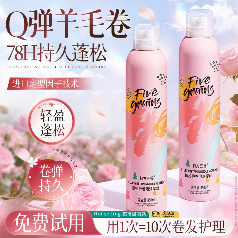 泡沫发蜡卷发保湿蓬松男士发胶理发店专用摩丝羊毛卷泡泡弹力素女
