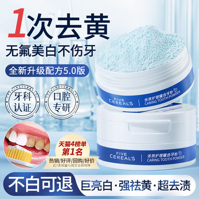药店商超爆卖丨去黄美白牙粉第1