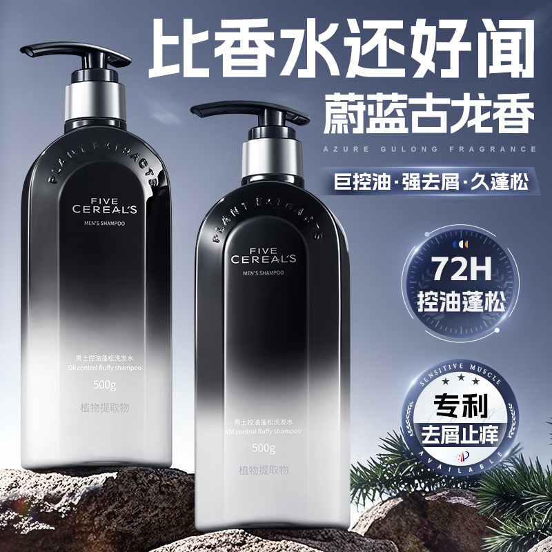 洗发水男士控油蓬松去屑止痒留香洗头露膏品牌正品官方沐浴露套装