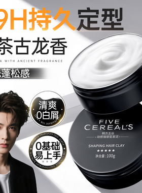 发蜡发泥男士定型清香自然蓬松发胶喷雾哑光保湿造型头发油啫喱膏