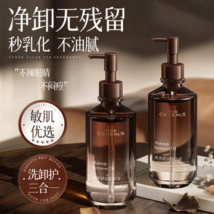 黑茶卸妆油三合一深层清洁细致毛孔脸眼唇敏感肌水液膏旗舰店正品