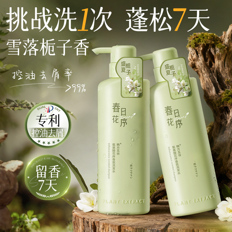 氨基酸香氛洗发水控油蓬松去屑柔顺洗头膏洗发露正品牌男女士套装