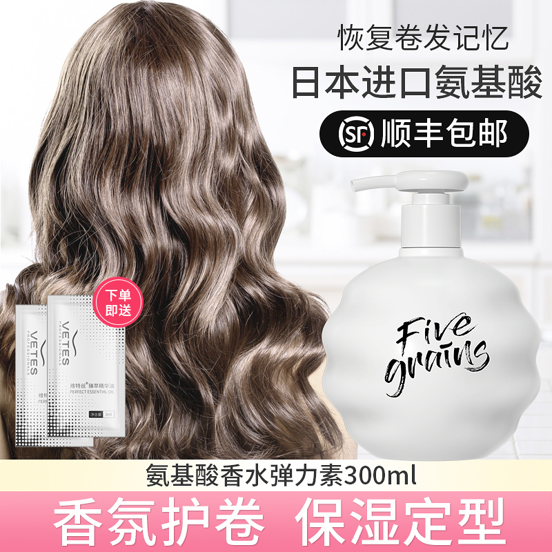 弹力素女卷发保湿定型专用啫喱膏精油护发精华素护卷烫发后防毛躁