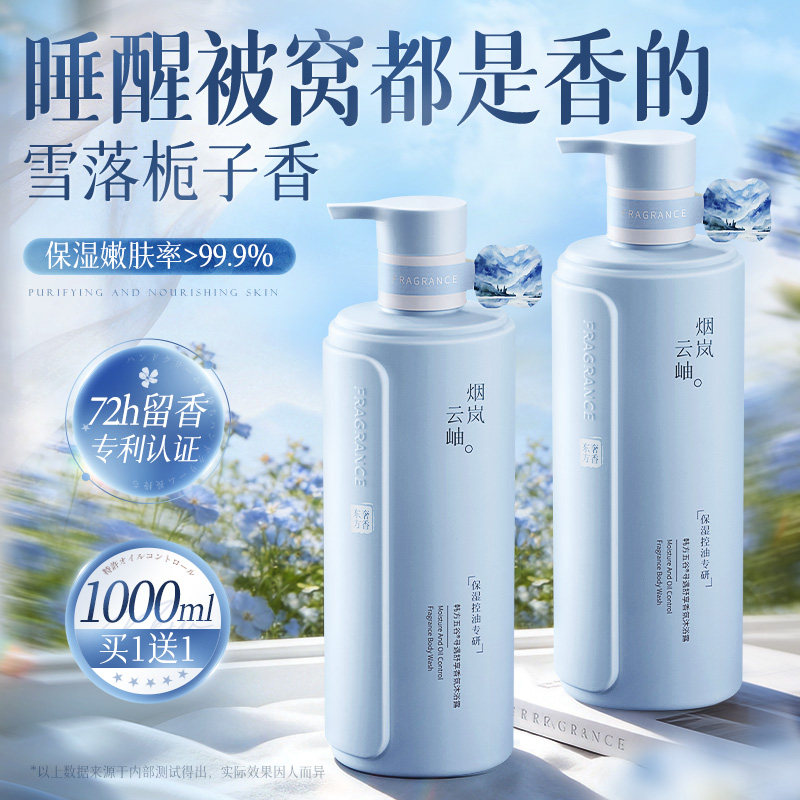 沐浴露持久留香72小时香水保湿止痒嫩肤正品牌男士女成人乳液套装