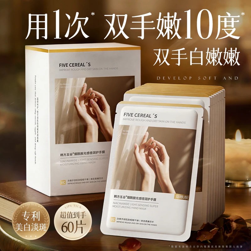 【露丝同款】美白保湿手膜第1名